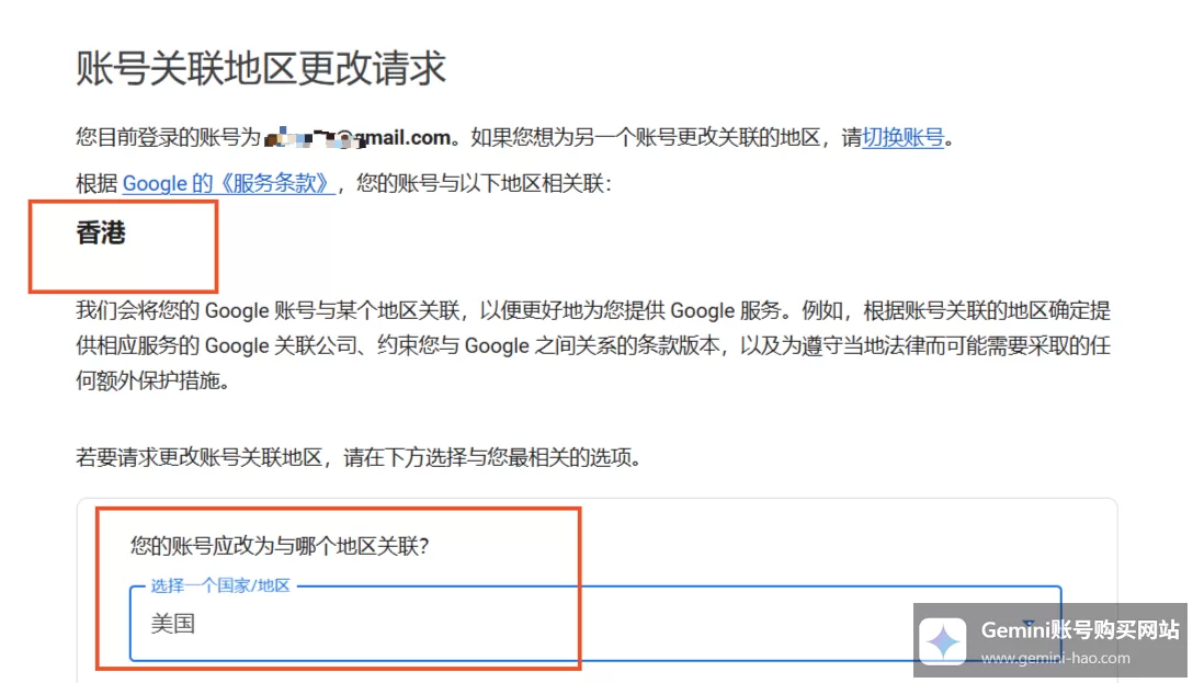 Gemini提示“目前不支持您所在的地区”详细解决方案！
