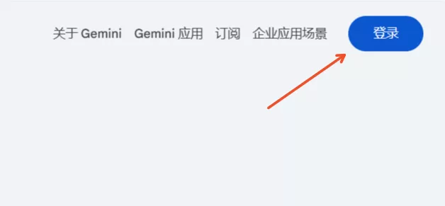Gemini官网登录入口(Google AI官方入口网址) Gemini官网登录入口(Google AI官方入口网址)